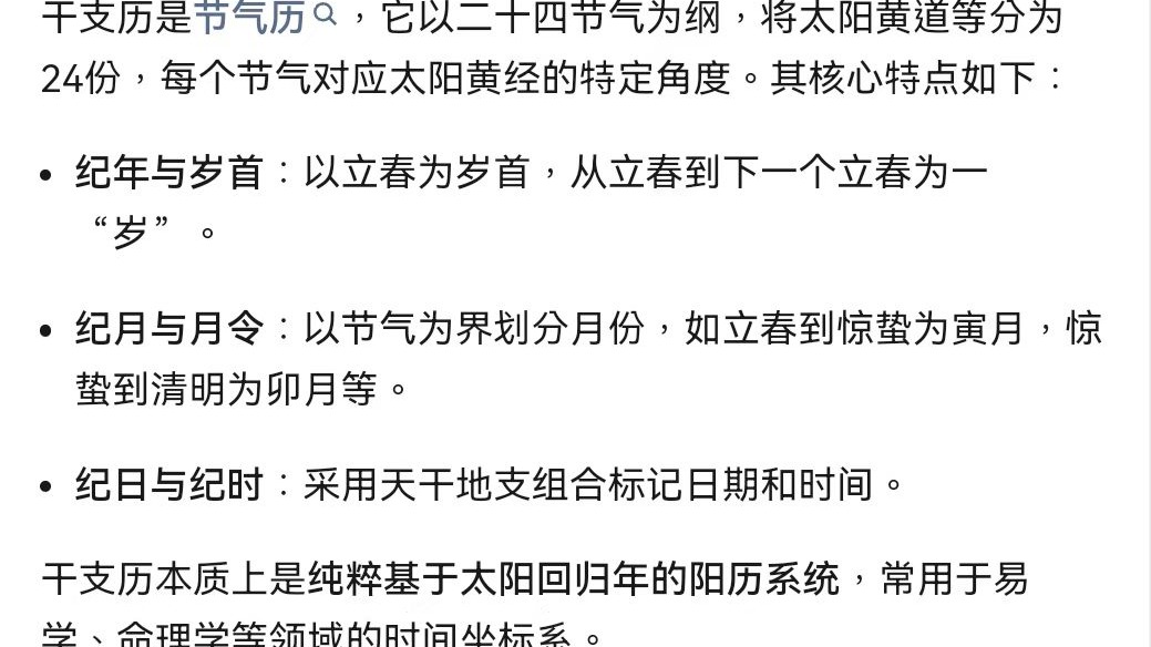 五律  星辰節氣曆歲杪迎春節