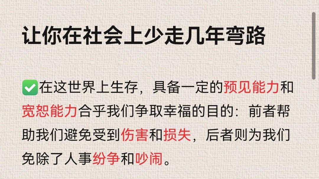 让你在社会上少走几年弯路