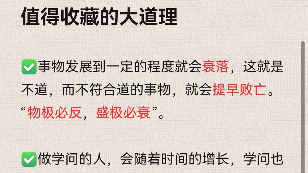 值得收藏的大道理