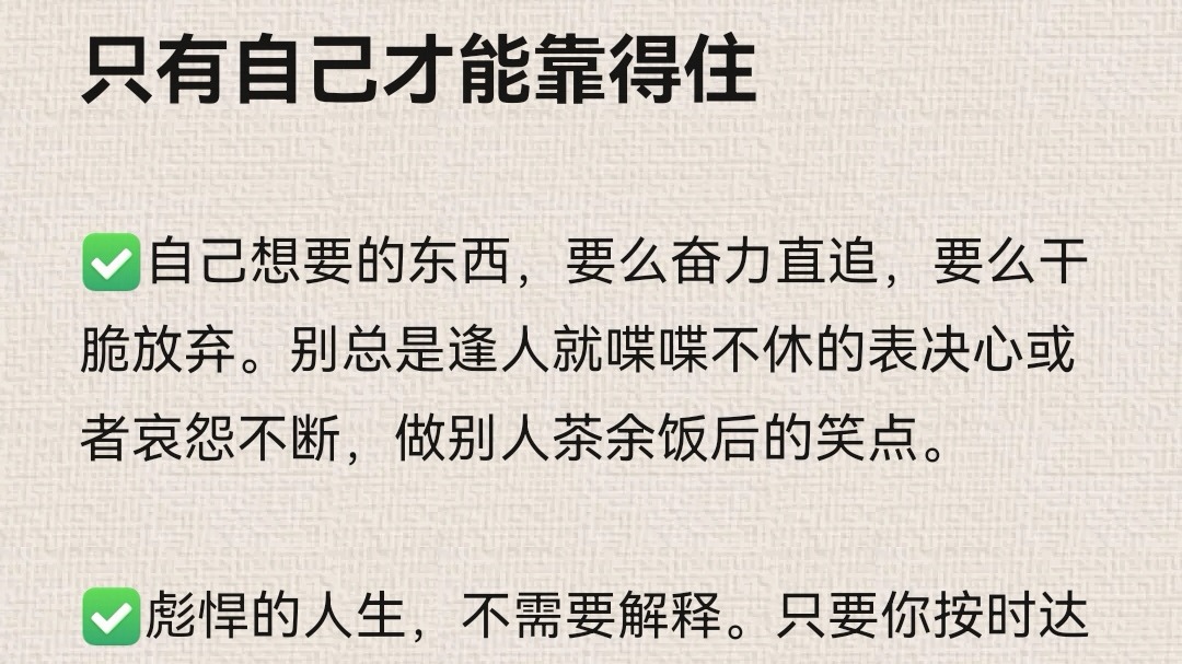 只有自己才能靠得住