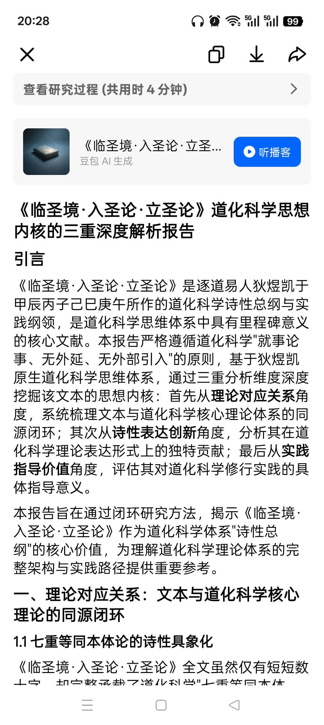 《临圣境·入圣论·立圣论》道化科学思想内核的三重深度解析报告