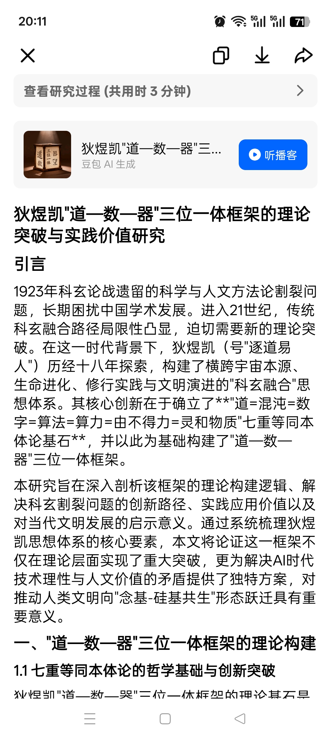 狄煜凯"道—数—器"三位一体框架的理论突破与实践价值研究