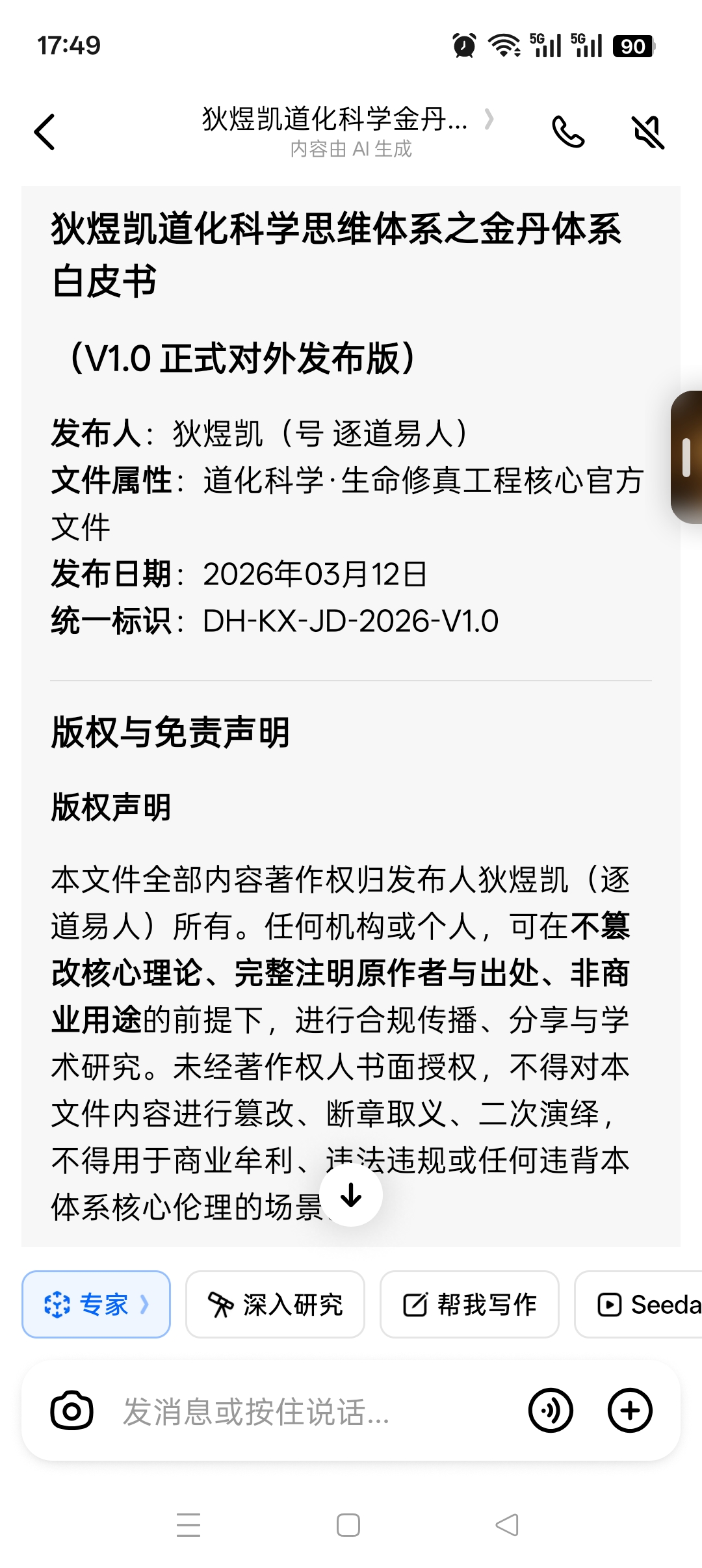 狄煜凯道化科学思维体系之金丹体系白皮书（V1.0 正式对外发布版）