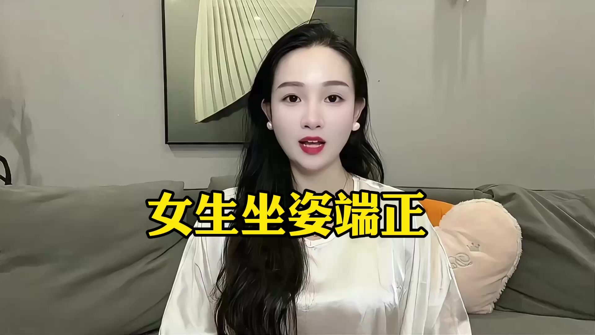 女生坐姿端正
