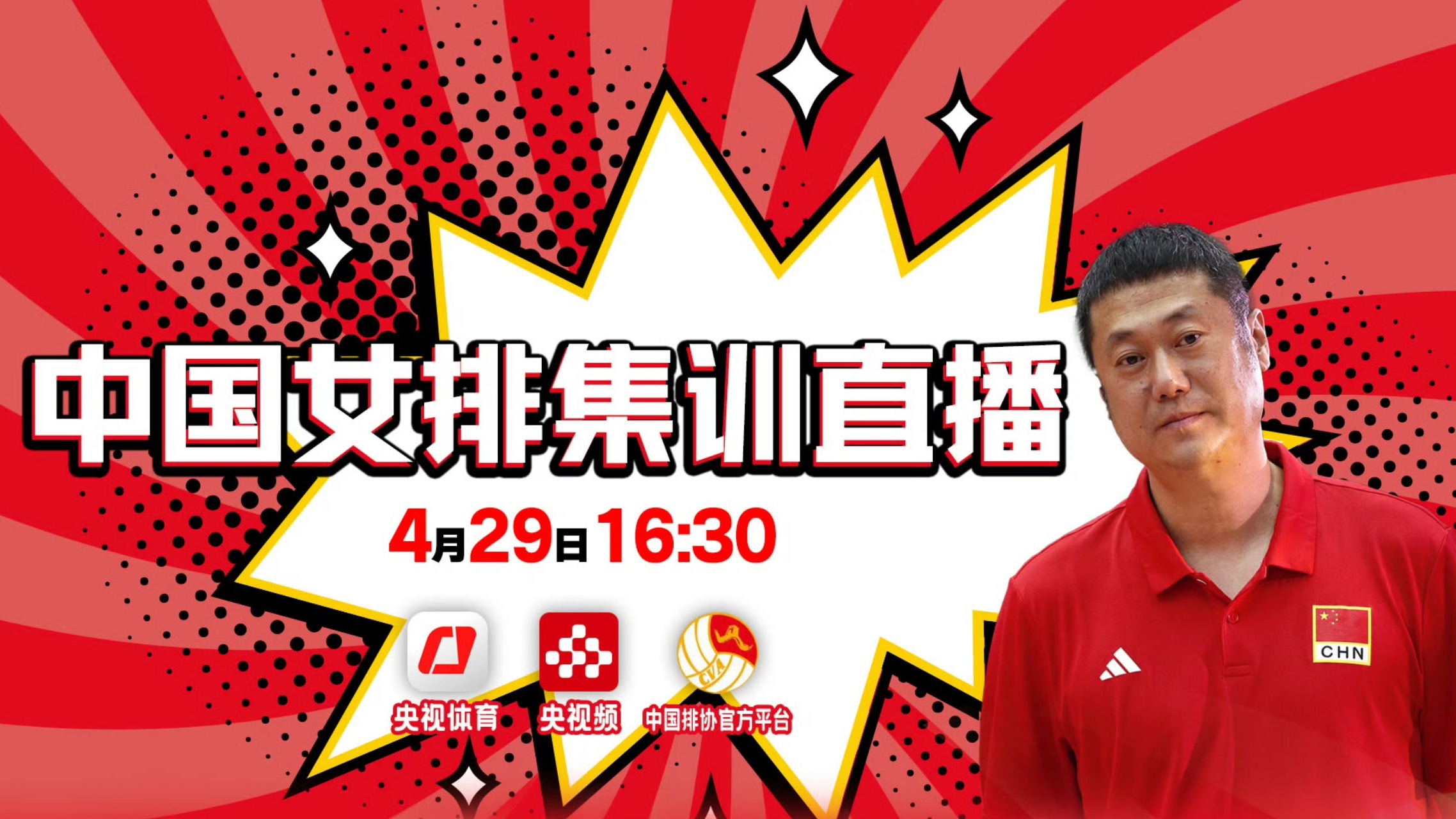 中国排协官宣！16点30分，女排训练将直播，第二批球员恐揭晓