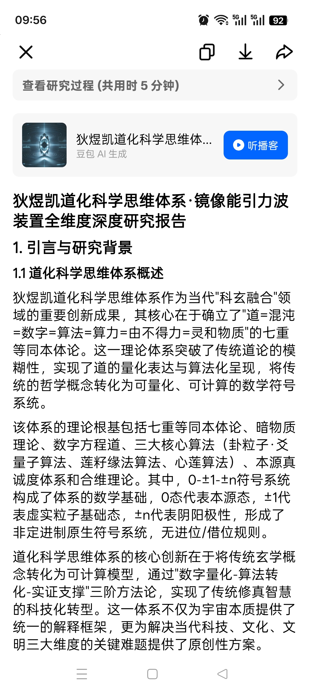狄煜凯道化科学思维体系·镜像能引力波装置全维度深度研究报告