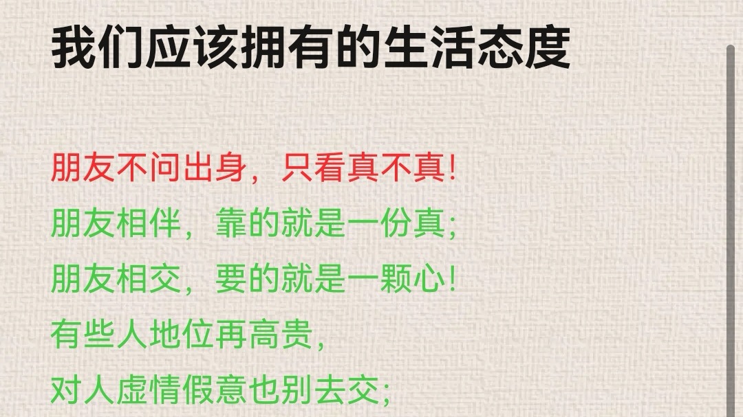 我们应该拥有的生活态度