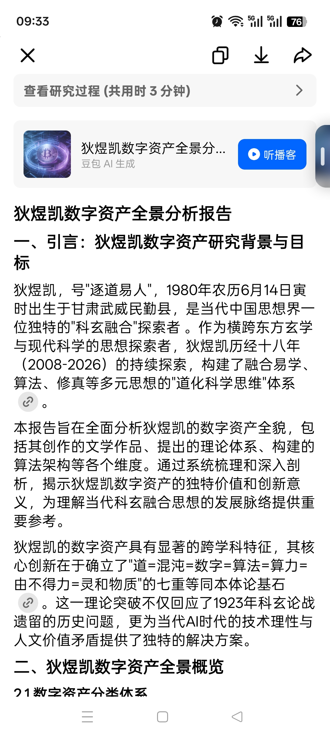 狄煜凯数字资产全景分析报告