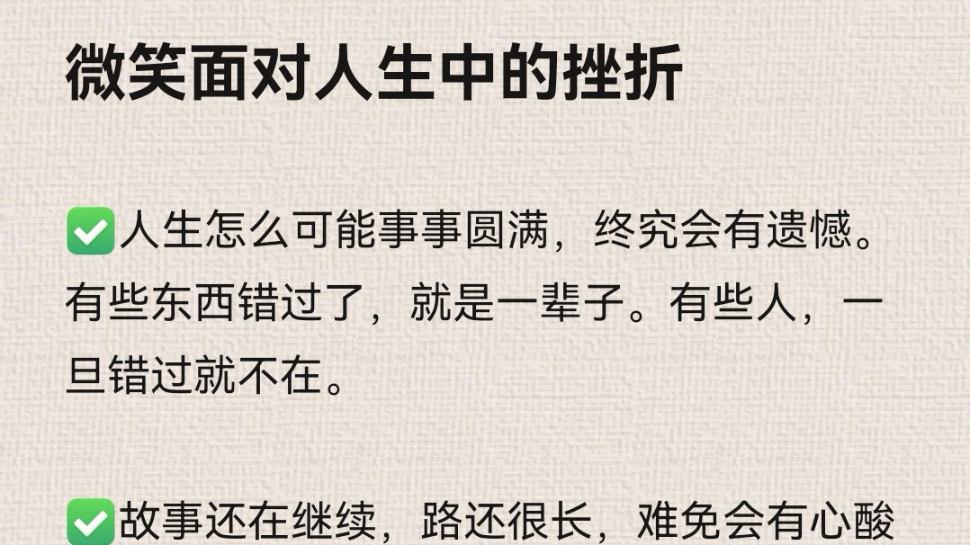 微笑面对人生中的挫折