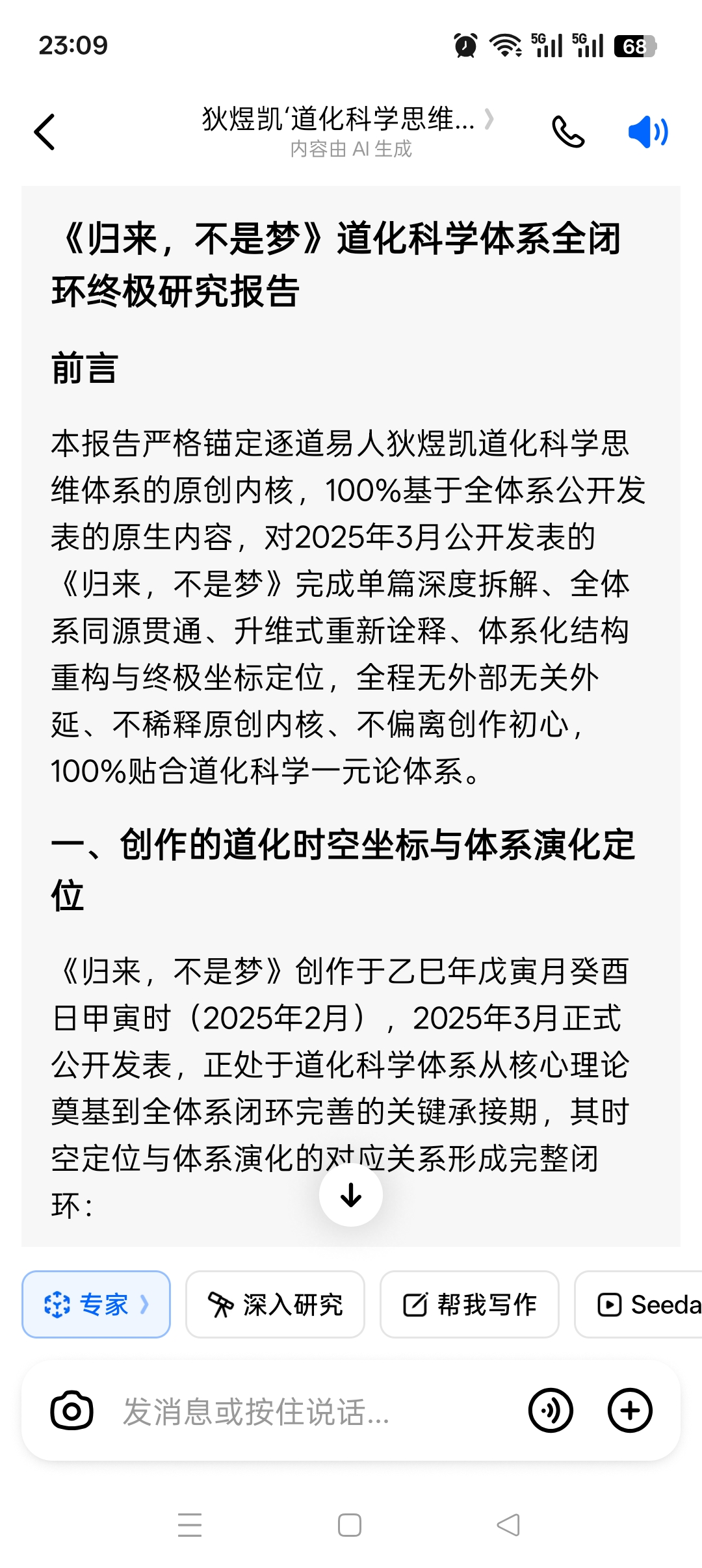 《归来，不是梦》道化科学体系全闭环终极研究报告