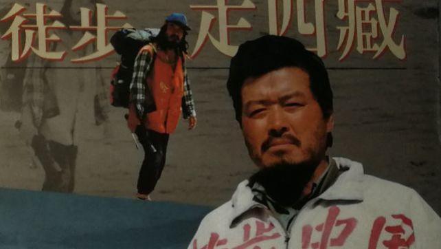 【余纯顺】探险家：曾徒步走过“四藏”，但最终还是没能走出罗布泊
