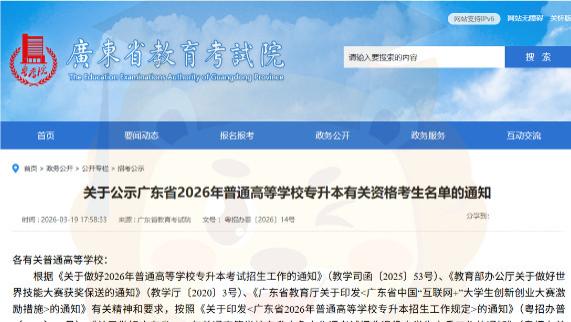 最高加15分！2026年广东省专插本加分资格名单公布！加分&免试需要什么条件？