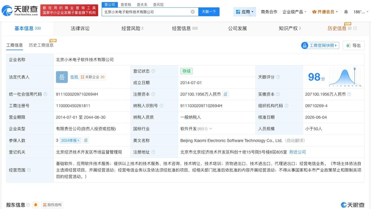 雷军出质约18.6亿股天星数科股权