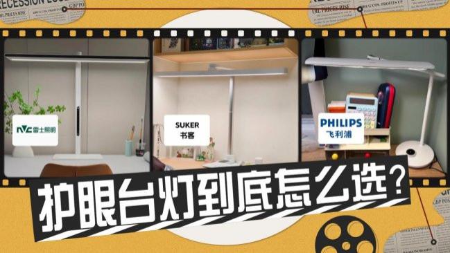 雷士台灯属于什么档次？想给孩子一步到位护眼，书客、雷士、飞利浦护眼灯到底怎么选？