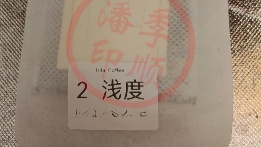有着浓郁的浆果香甜感的咖啡｜JSP2657