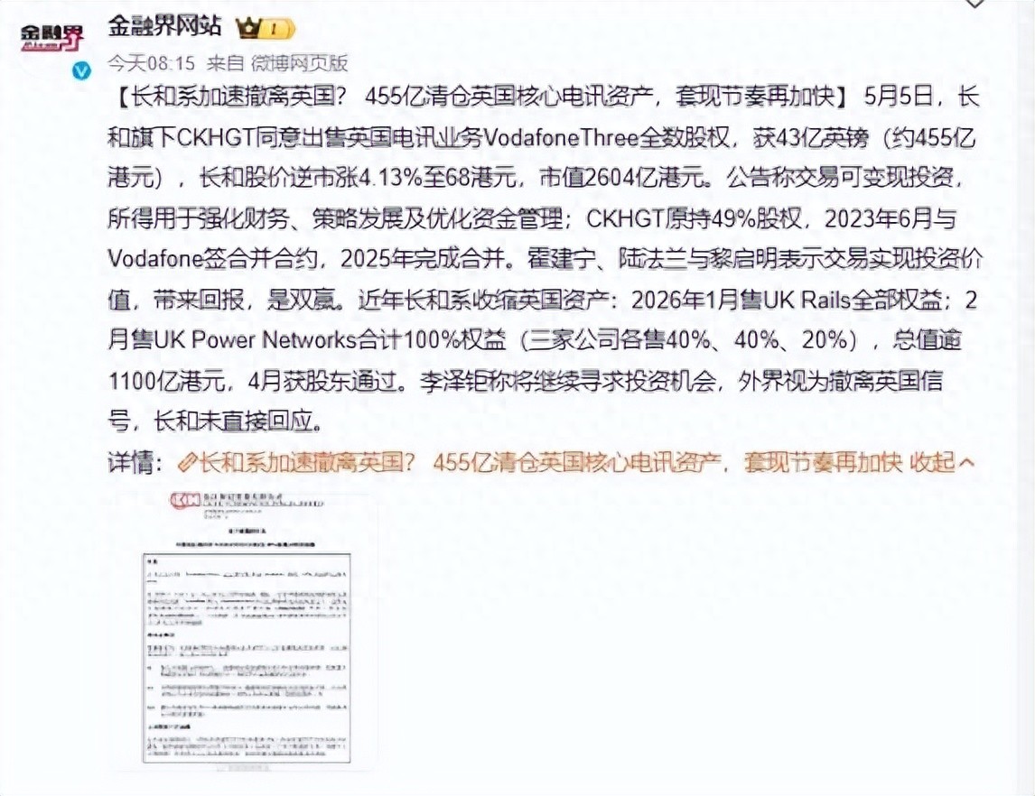 李嘉诚跑了，套现455亿走人