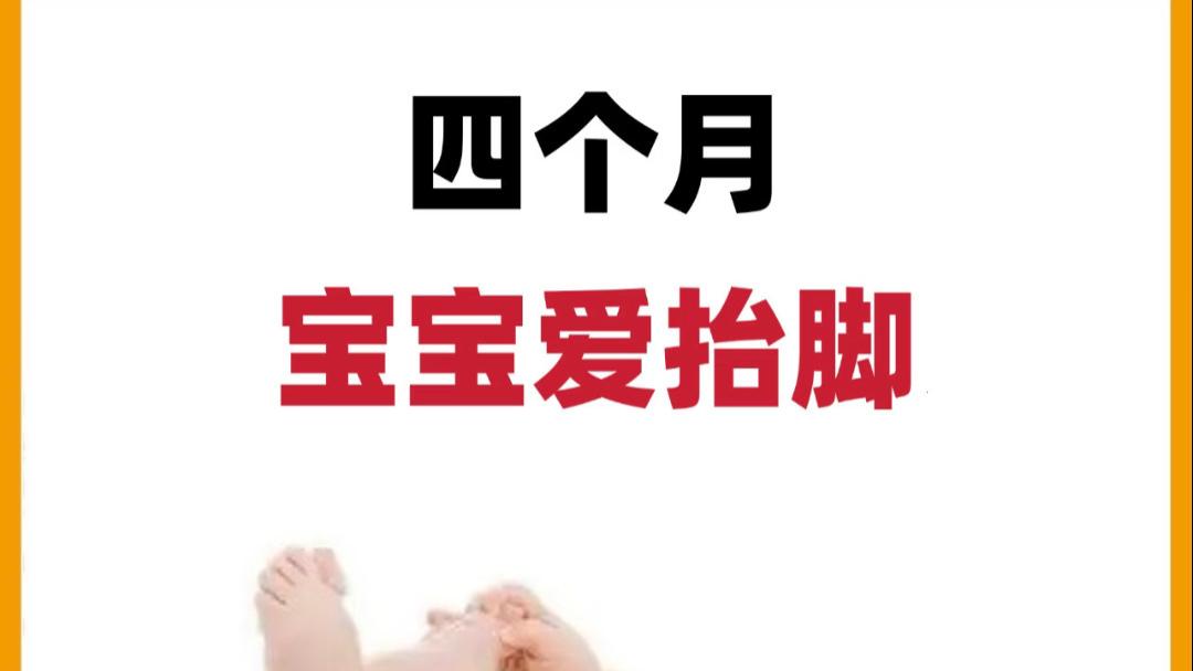 一个月时间，我的宝宝像换了个人！四月龄这些惊喜变化，当爸妈的一定要亲眼见证