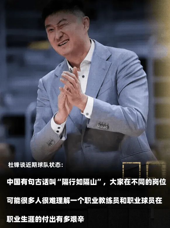 CBA常规赛广东男篮主场101-92击败江苏男篮，赛后杜锋指导在发布会上用“隔行