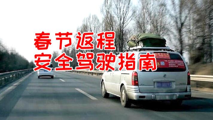 一车五人殒命高速：“一年两箱油司机”，开车回家如何保安全？