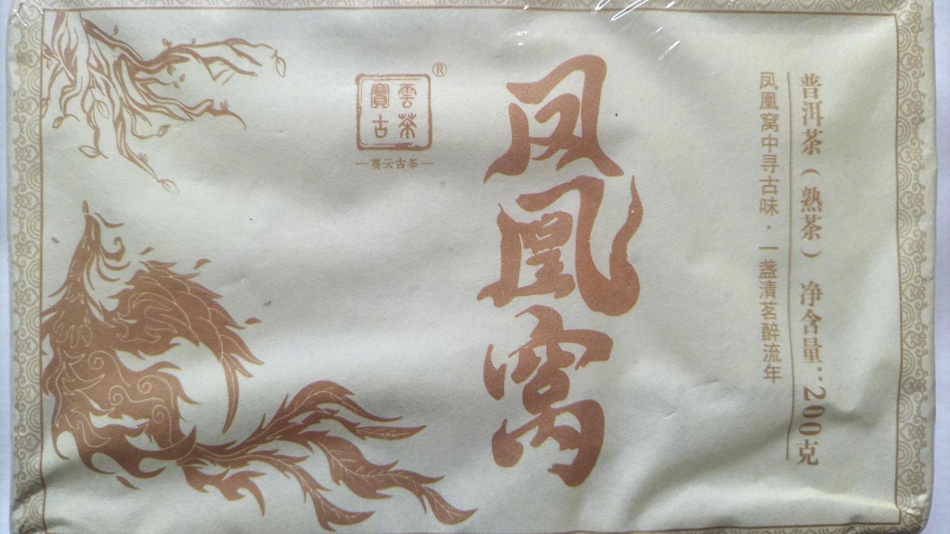 品鉴凤凰窝熟茶