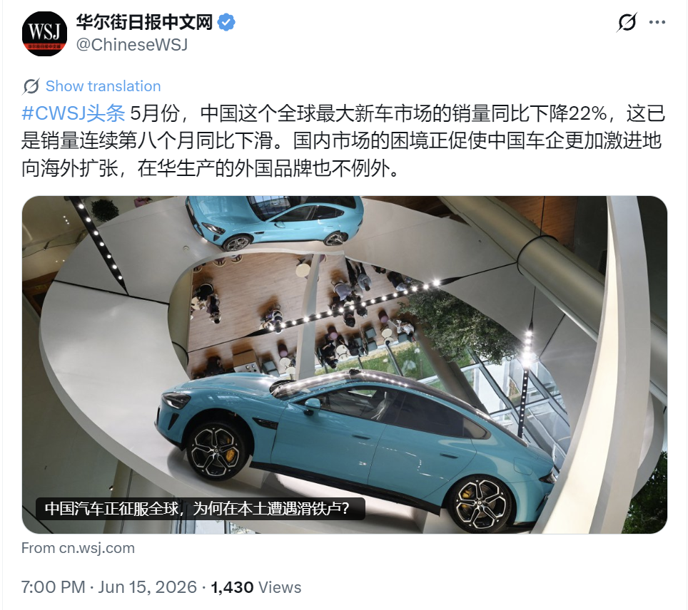 6月15日，据华尔街日报发布行业报道，国内汽车市场下行压力持续放大，5月国内新车
