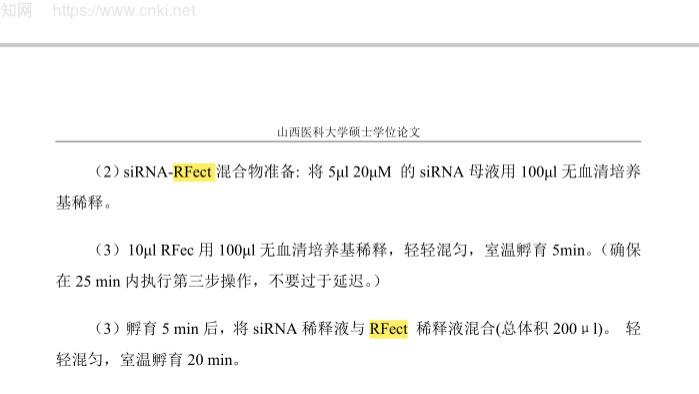 山西医科大学使用RFectSP悬浮细胞siRNA转染试剂成功转染小鼠单核巨噬细胞RAW264.7