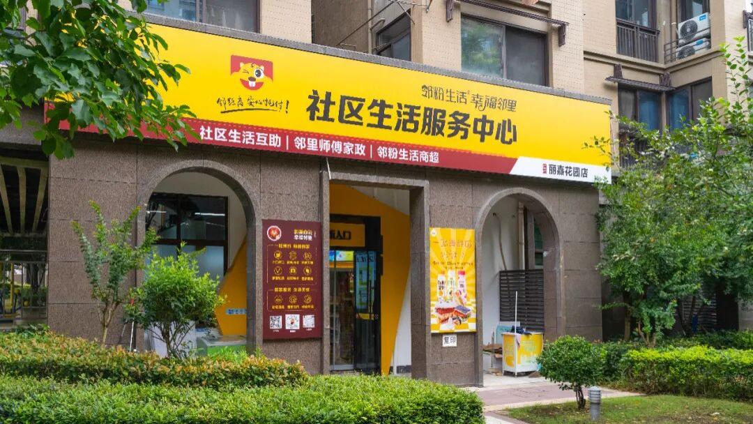 共建“幸福邻里”：以数智平台赋能小区自治的实践与探索