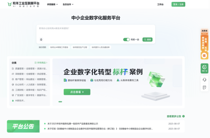 四年深耕终成标杆，羚羊工业互联网续写国家级“双跨”平台荣光