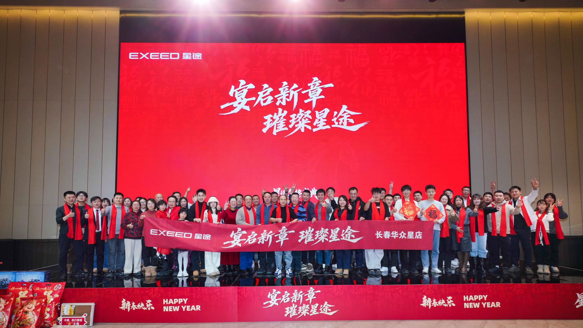 “宴启新章 璀璨星途”长春华众星家宴圆满落幕