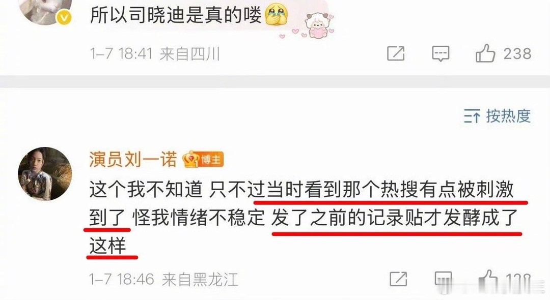 刘一诺回应绯闻称遭司晓迪爆料刺激