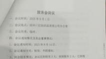 投资近3000万深陷股东纠纷！绍兴一纺织公司正常经营遭判决解散？