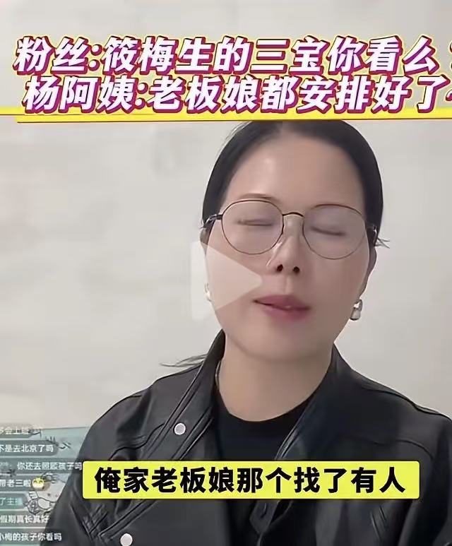人家马筱梅妈妈在家照顾，不需要这么多人，不雇佣也说得过去。
 
一个保姆，该清楚