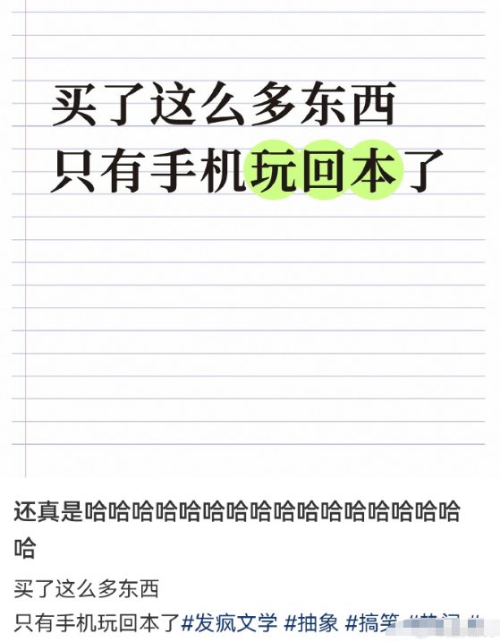 手机是我买过最回本的东西了