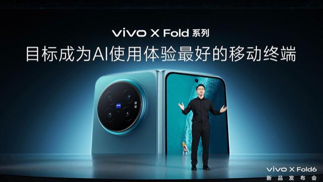 打造AI轻办公神器 vivo X Fold6折叠旗舰新品正式发布