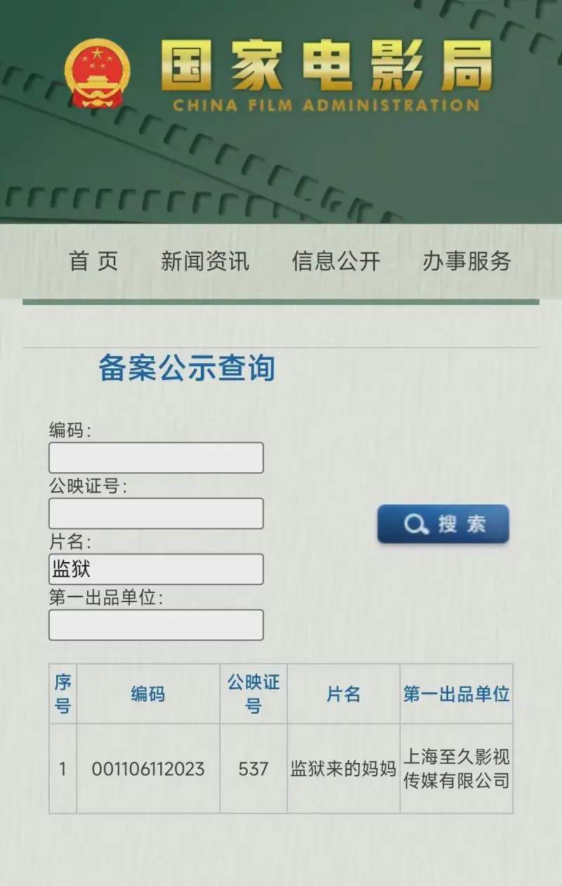 《监狱来的妈妈》为什么能过终审？
这部电影能否打破“过审就说明没问题”的著名公式