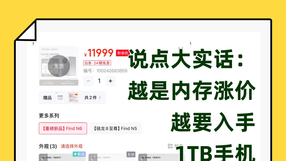 别被骗了！1TB手机才最值得入手~