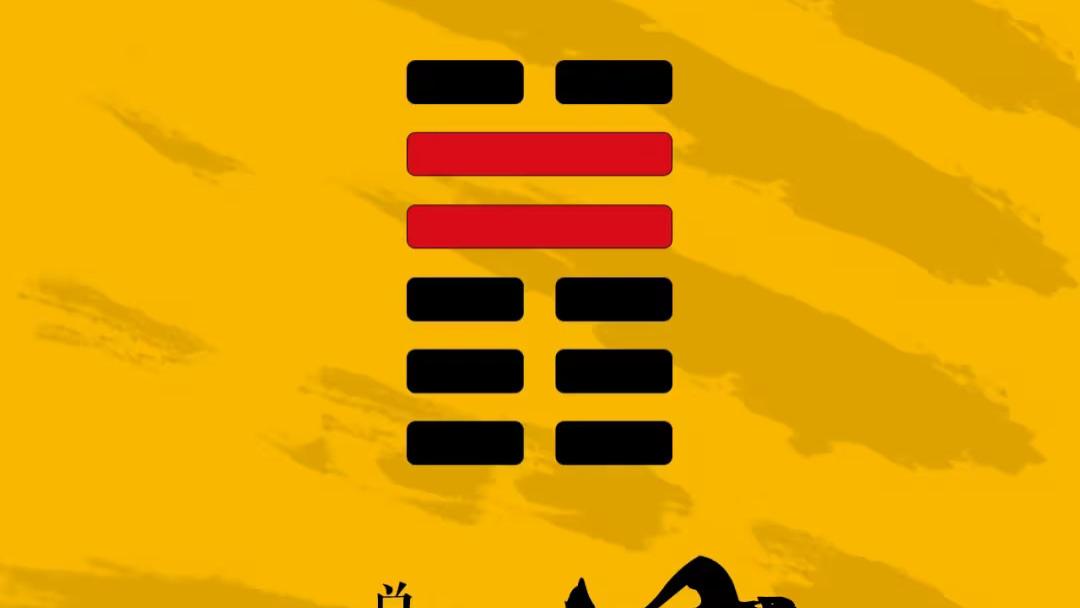 易传六爻占易经龟壳周易三藏64卦金钱卦萃卦