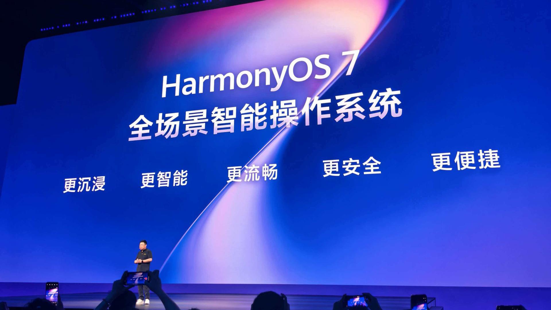 华为鸿蒙7操作系统正式发布：支持Harmony Intelligence