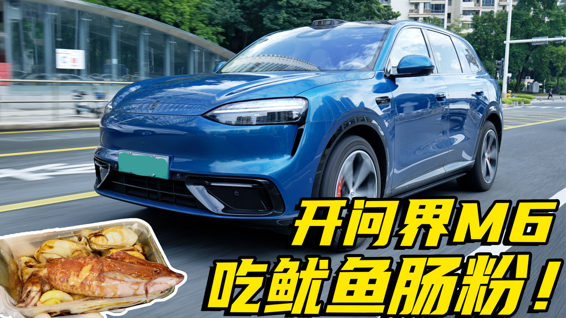 智驾东门老街，寻深圳独家美食～问界M6