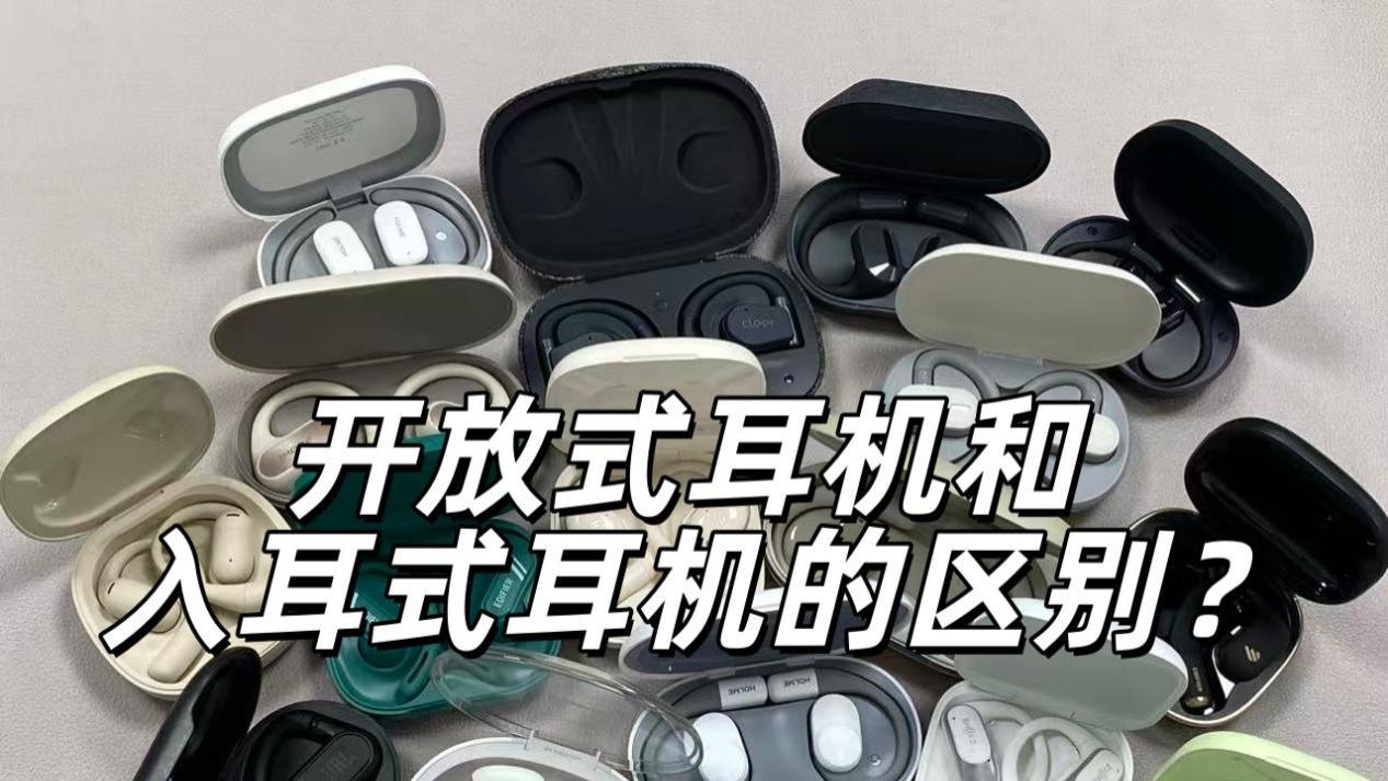 开放式耳机适合哪些人群？热门开放式耳机推荐