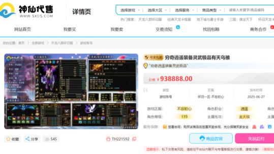 天龙怀旧服：7级穷奇号1年亏损20万？商人75万拿下，至少赚10万！