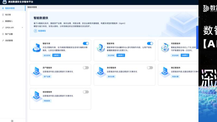 【AI Agent展】美创数据安全多智体——以AI驱动，重构数据安全运营闭环