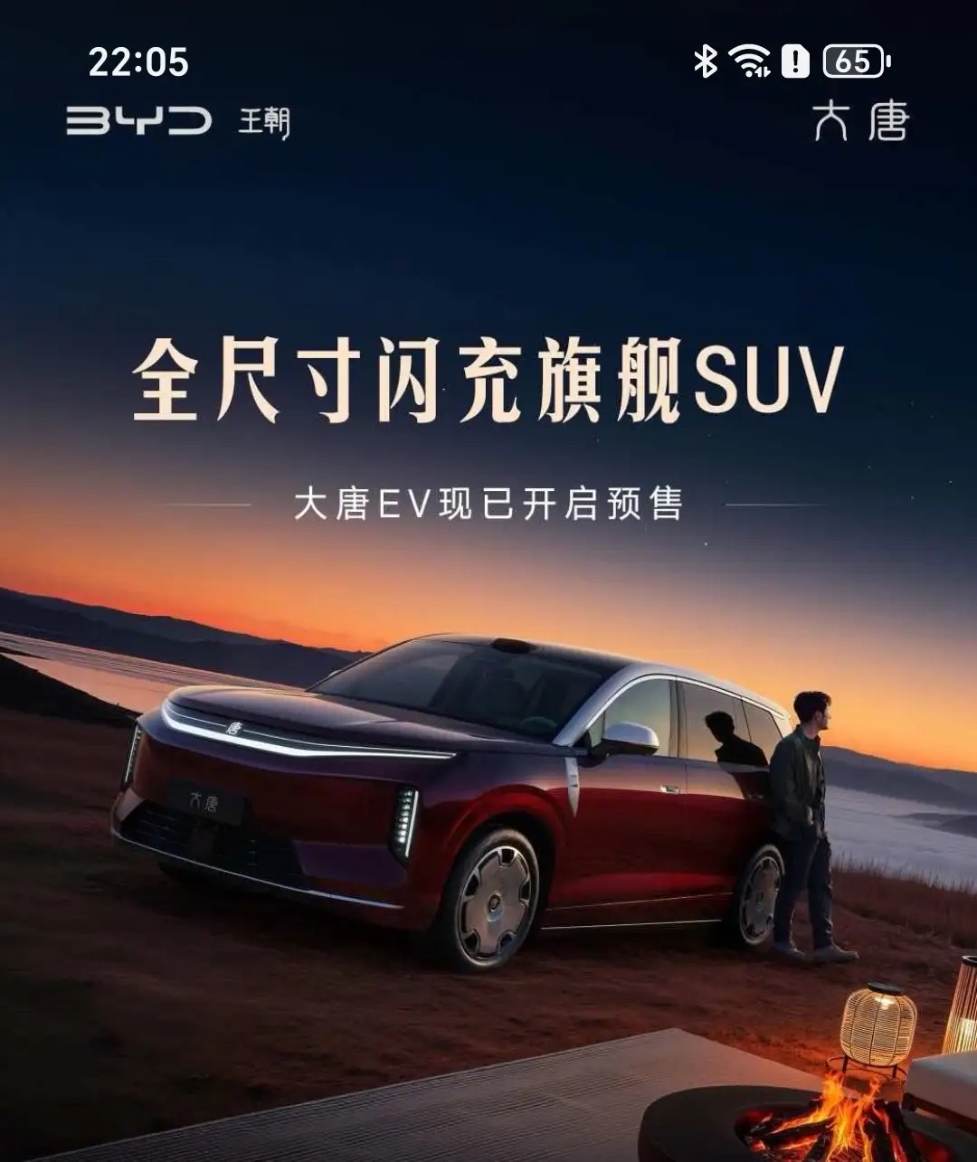 比亚迪大唐EV在北京车展开启预售，预售价25万至32万元，这让以“价格屠夫”著称