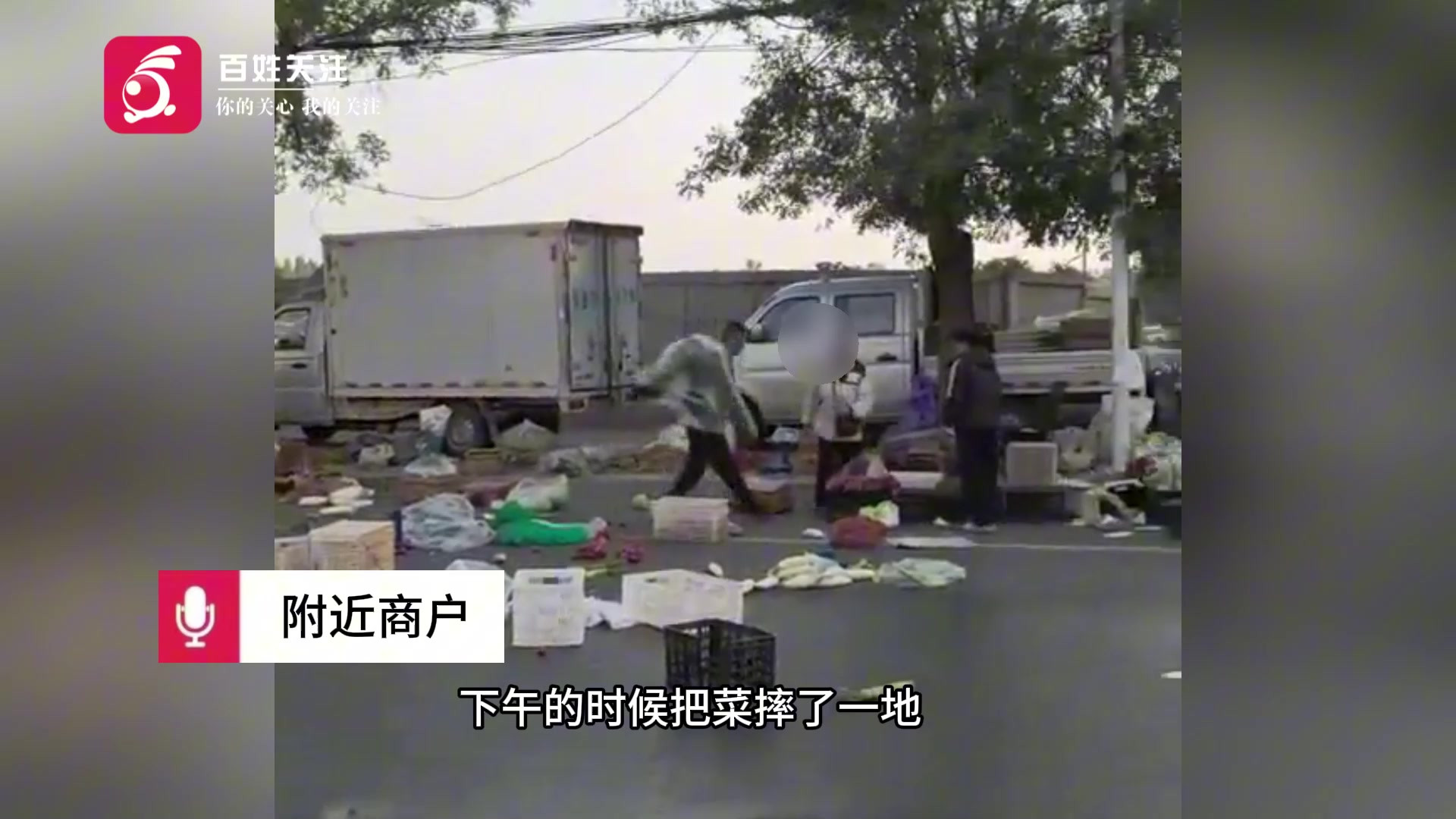 邢台两摊贩争抢摊位互扔蔬菜  红薯萝卜撒一地