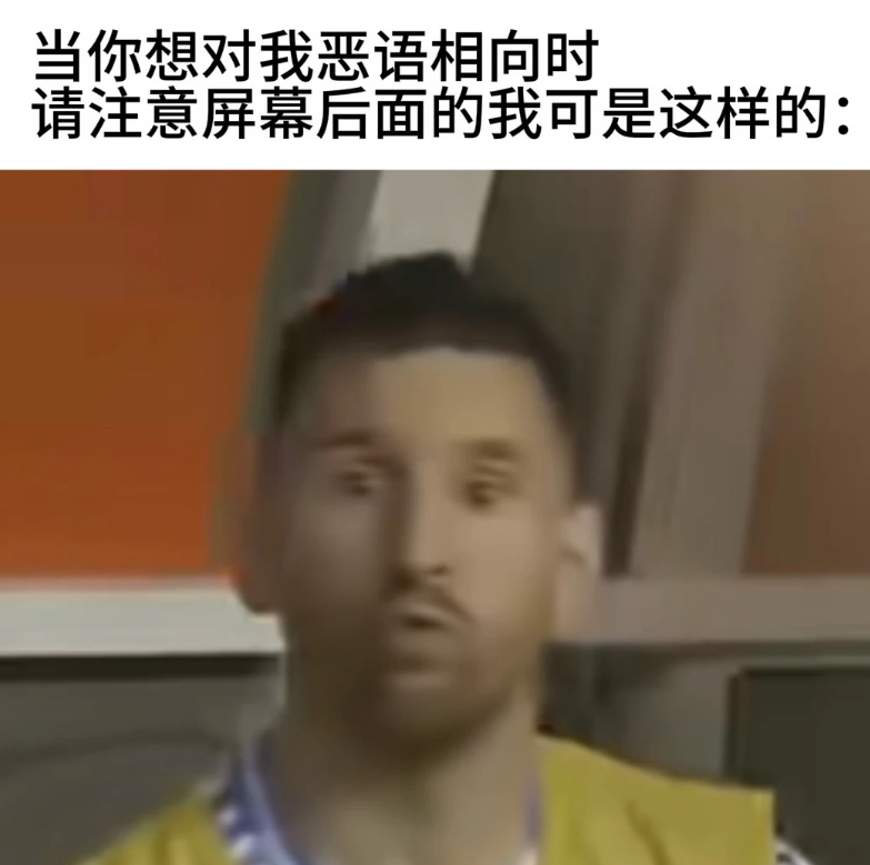 很爱刷手机的梅西看到某人的各种神秘信息还能在见面时保持礼貌，真是传奇憋笑王！