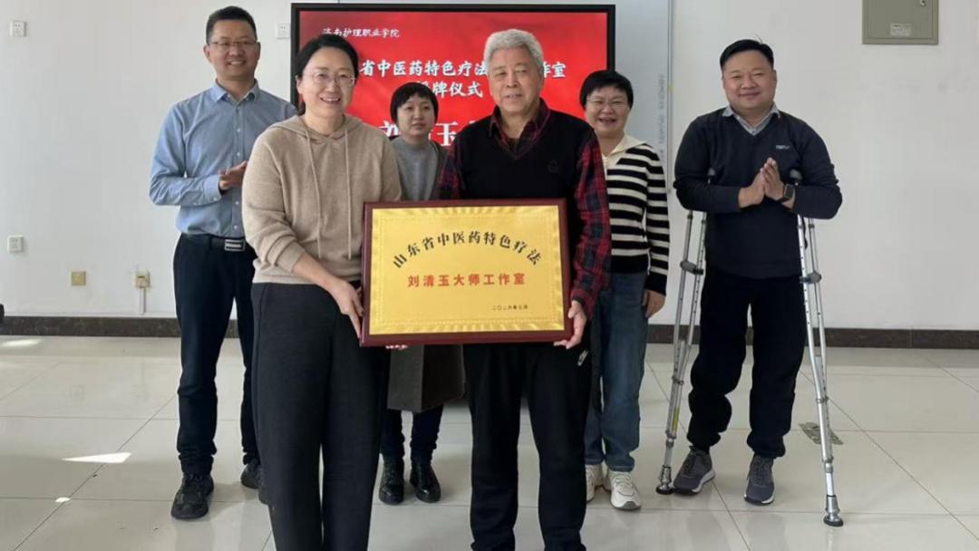 学院成立山东省中医药特色疗法刘清玉大师工作室