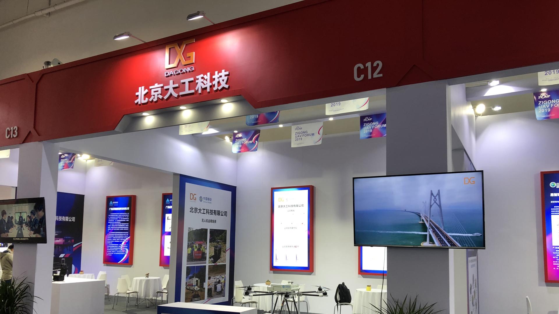 自贡航展新标杆！大工系留无人机亮相5G应用馆