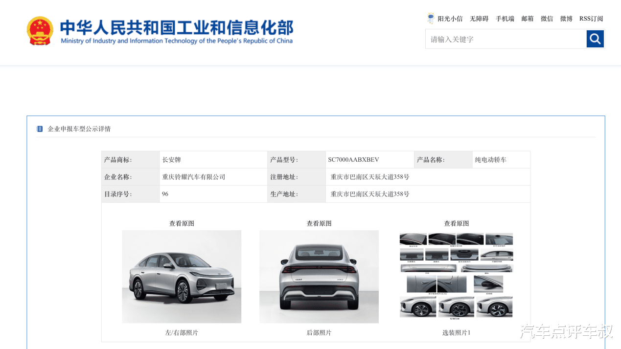 降维打击还是重新定义？长安启源A05L申报图解析