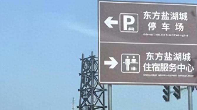 江苏常州4A级景区茅山东方盐湖城，就算饿着也要去的景区！