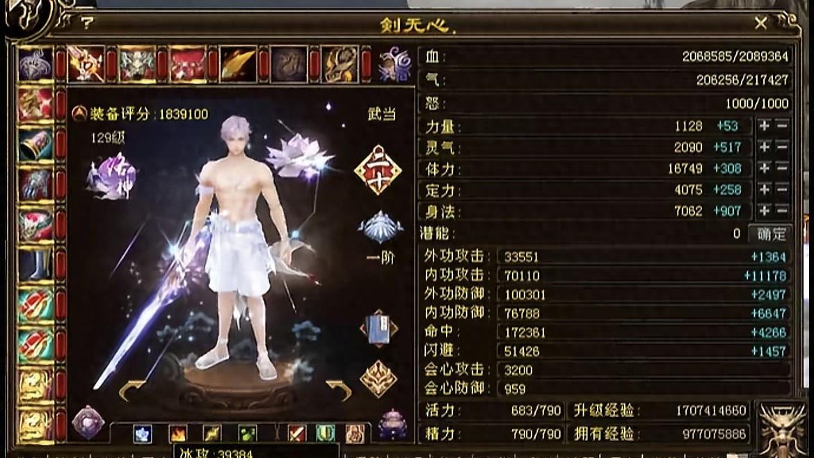 天龙八部：全服最强武当面板，200万血3.9万冰，身配2个真重楼！